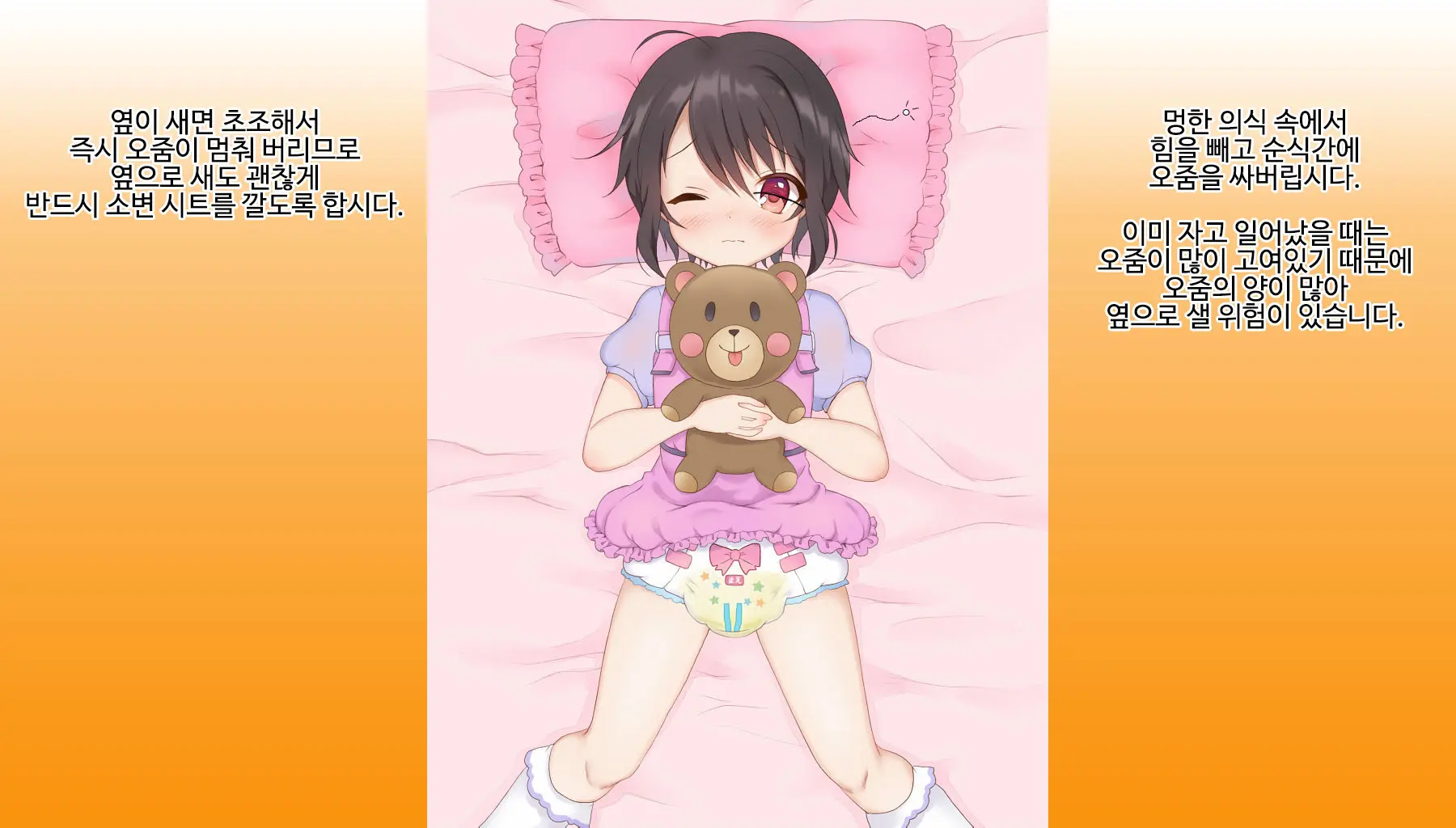 Omutsu Joji-Ka Manual ~Futsuu No Daigakusei Kara Youji Taikou Shita Megumu-Kun No Kiroku~ | 기저귀 여아화 매뉴얼 ~대학생에서 유아퇴행한 메구무군의 기록~